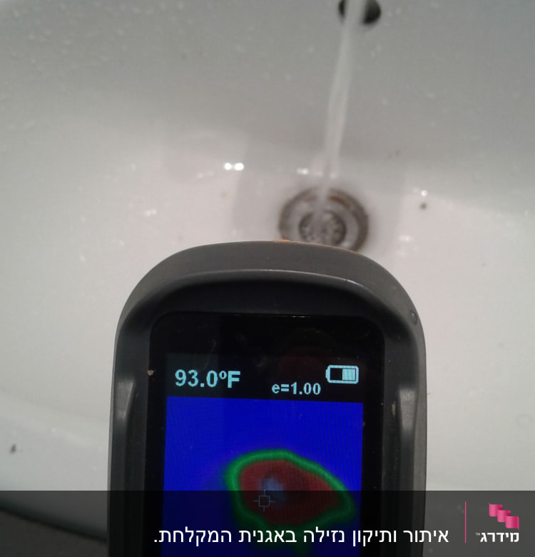 מד חום אינפרא אדום מציג טמפרטורה בכיור
